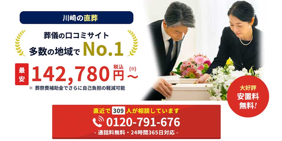 川崎で安い葬儀社川崎の直葬 はばたきグループのFV