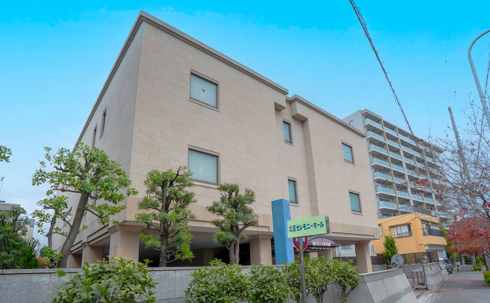 北区セレモニーホールの外観。ベージュのタイル貼りで、落ち着いた雰囲気の3階建ての建物。