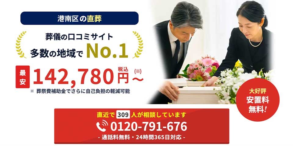 港南区で安い葬儀社港南区の直葬 はばたきグループのFV