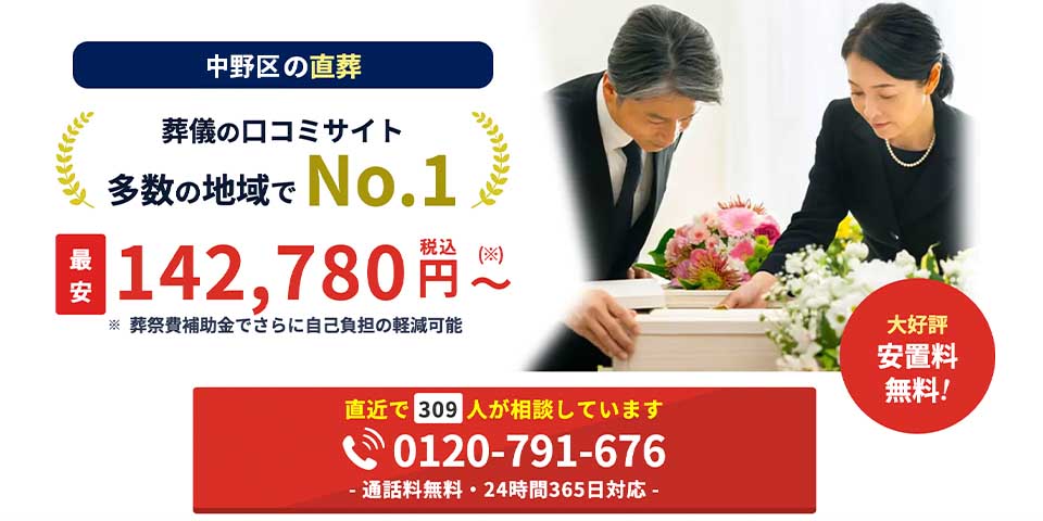 中野区で安い葬儀社中野区の直葬 はばたきグループのFV