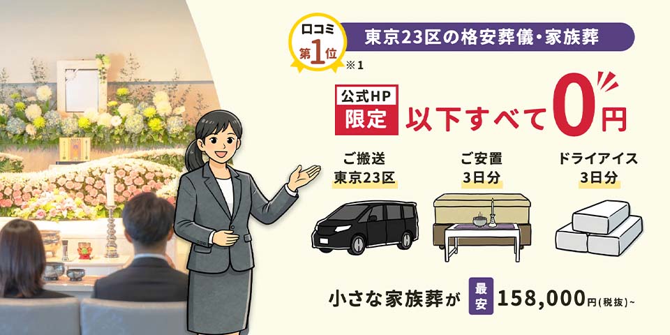 練馬区で安い葬儀社プレミア葬祭のFV